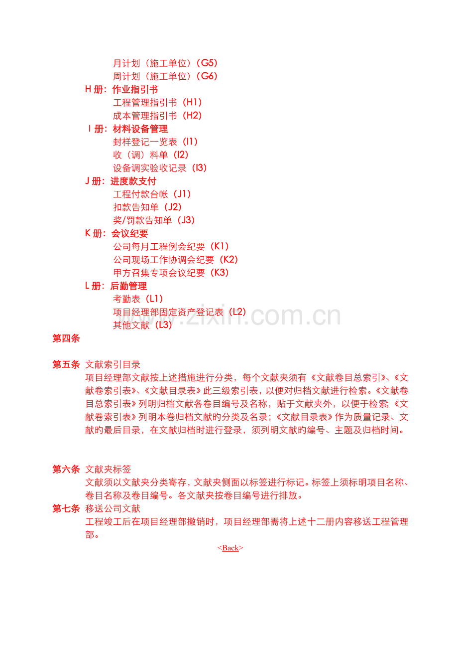 项目经理部文档管理制度.doc_第2页