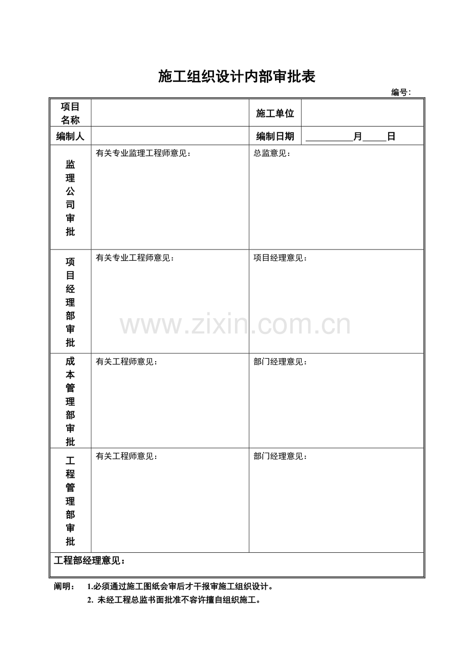 项目经理部文档管理制度.doc_第3页