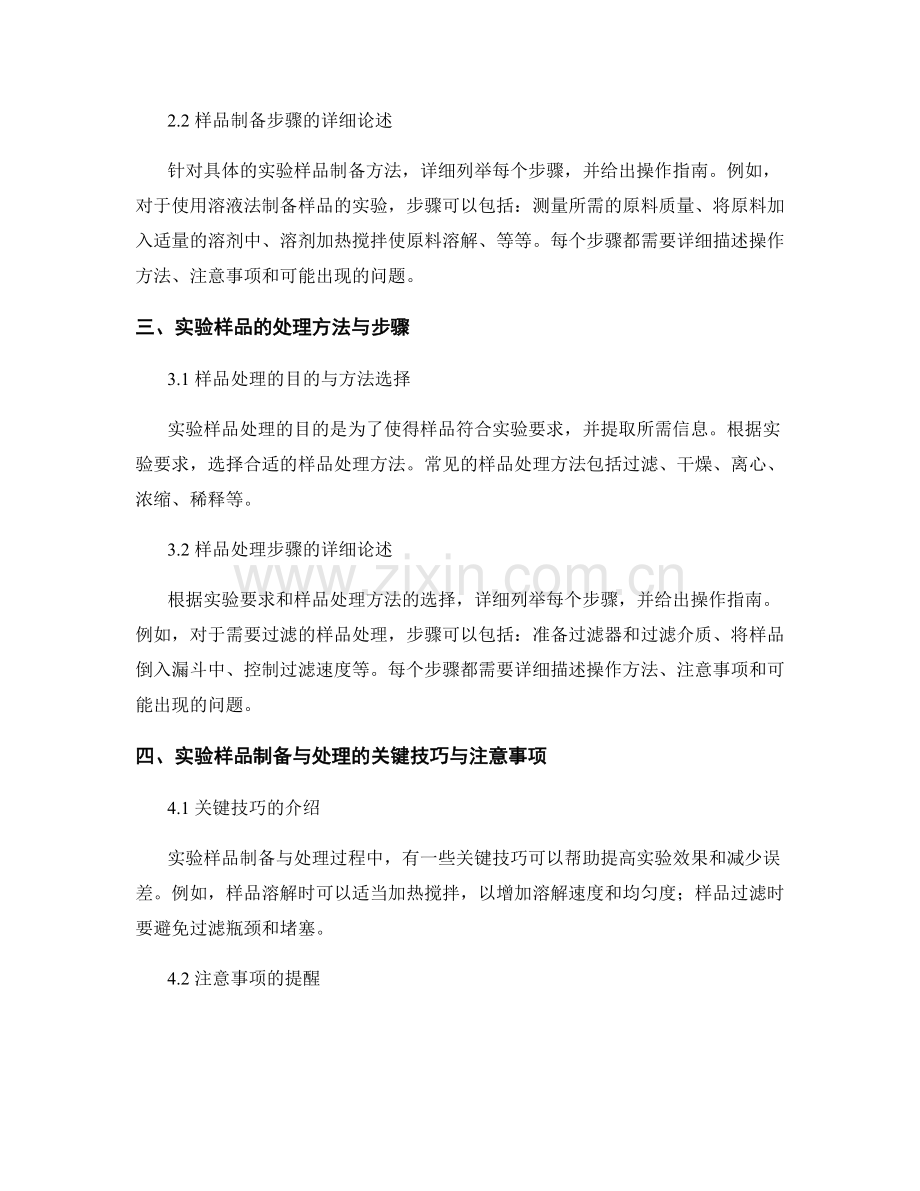 实验报告中实验样品制备与处理的方法与步骤.docx_第2页