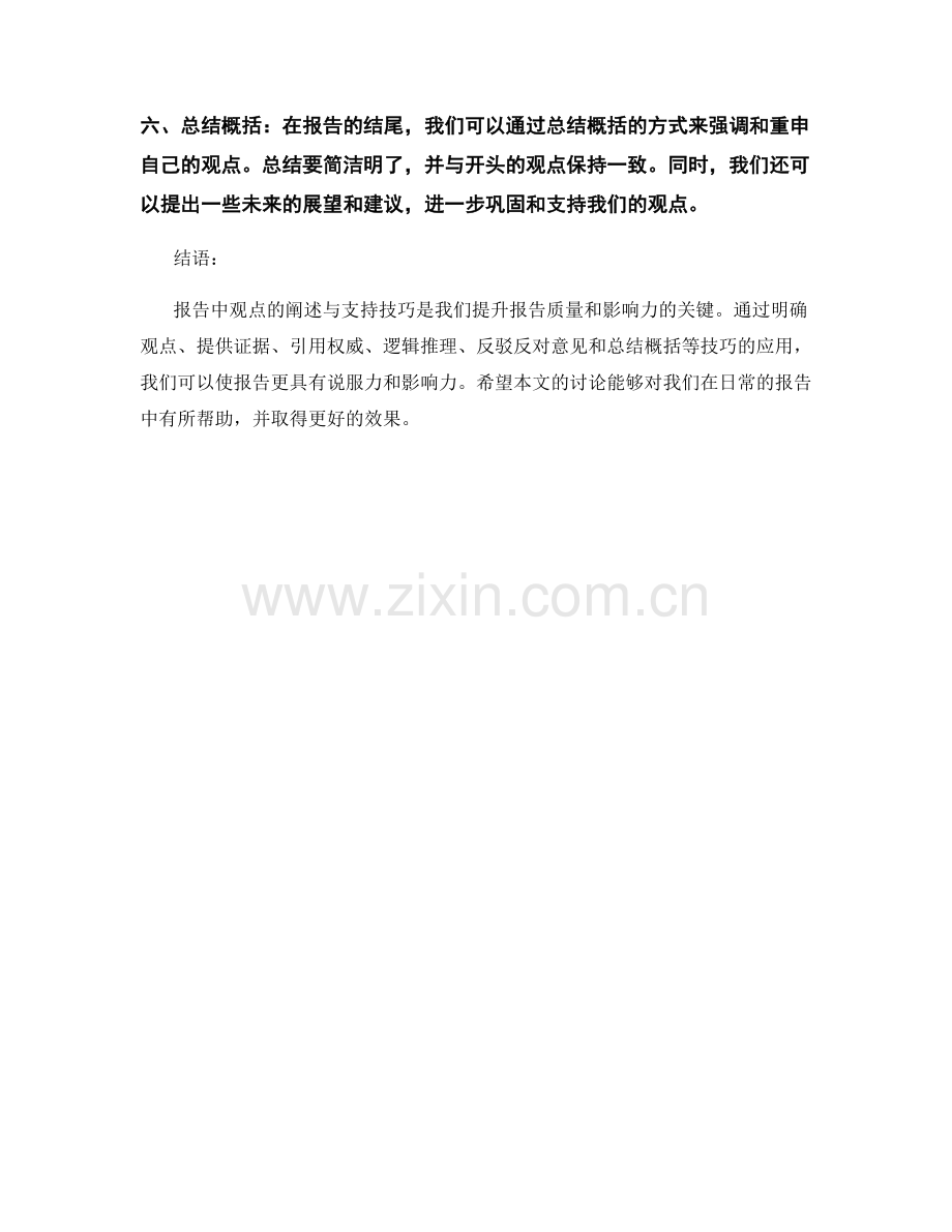 报告中观点的阐述与支持技巧.docx_第2页