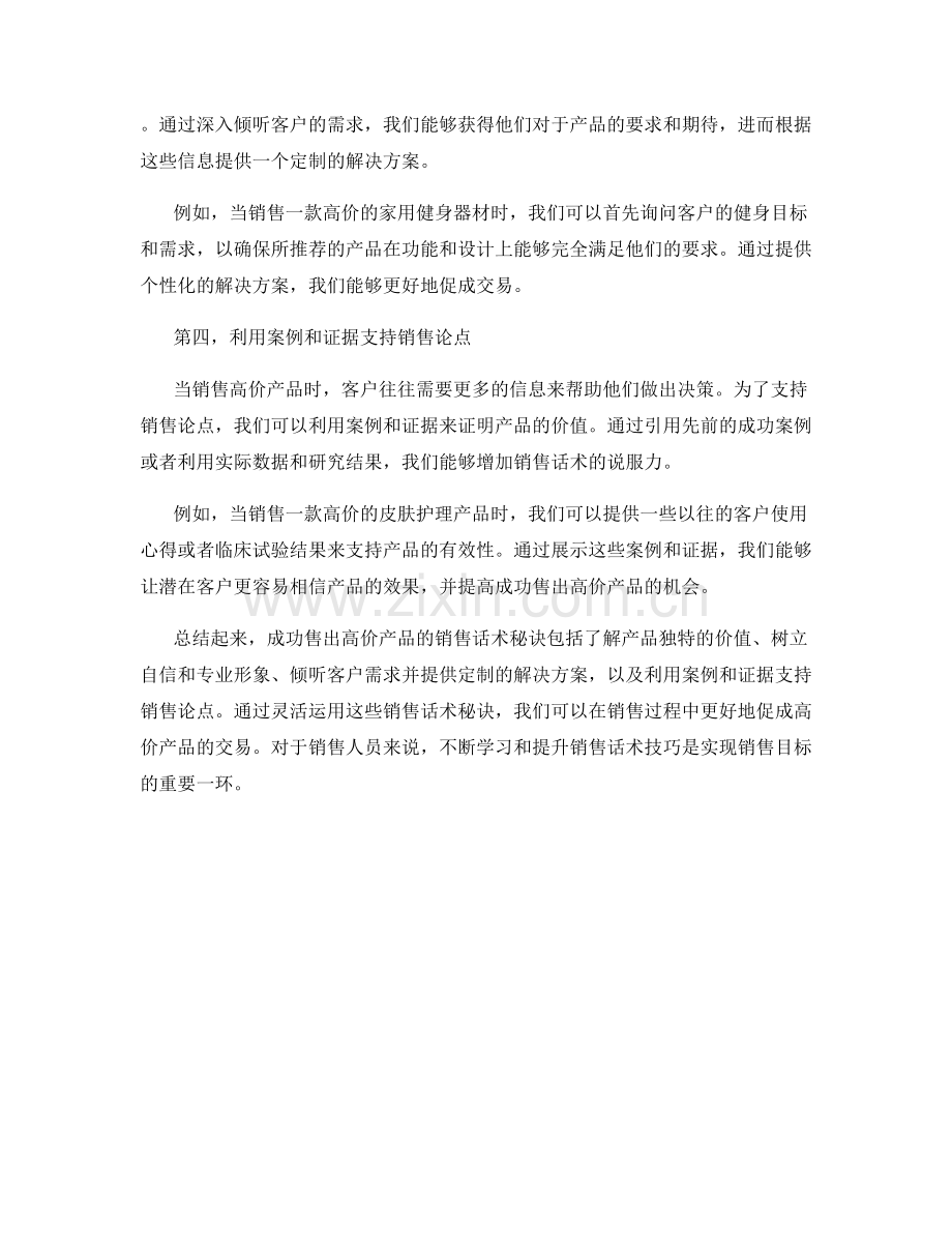 成功售出高价产品的销售话术秘诀.docx_第2页