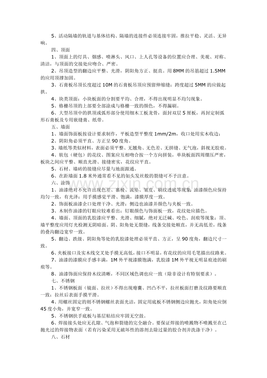 精装修房子验收标准.doc_第2页