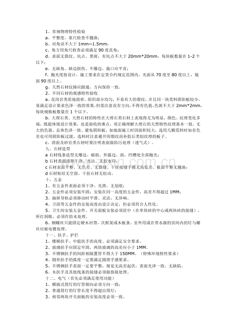 精装修房子验收标准.doc_第3页