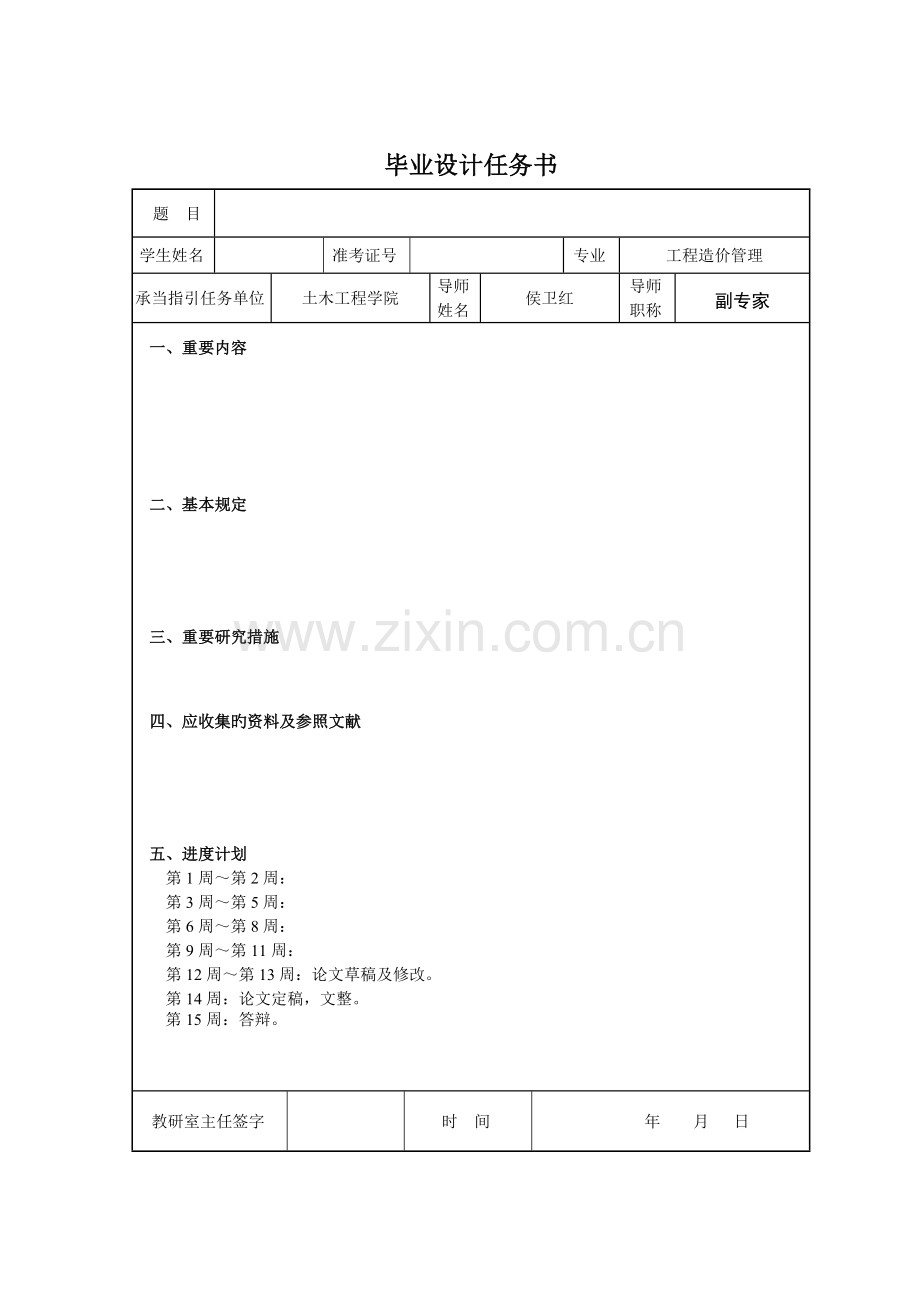 高蓬中学学生食堂投标书[1].doc_第3页