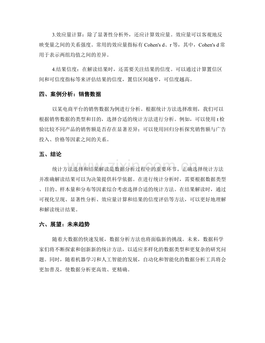 报告数据分析：统计方法与结果解读.docx_第2页