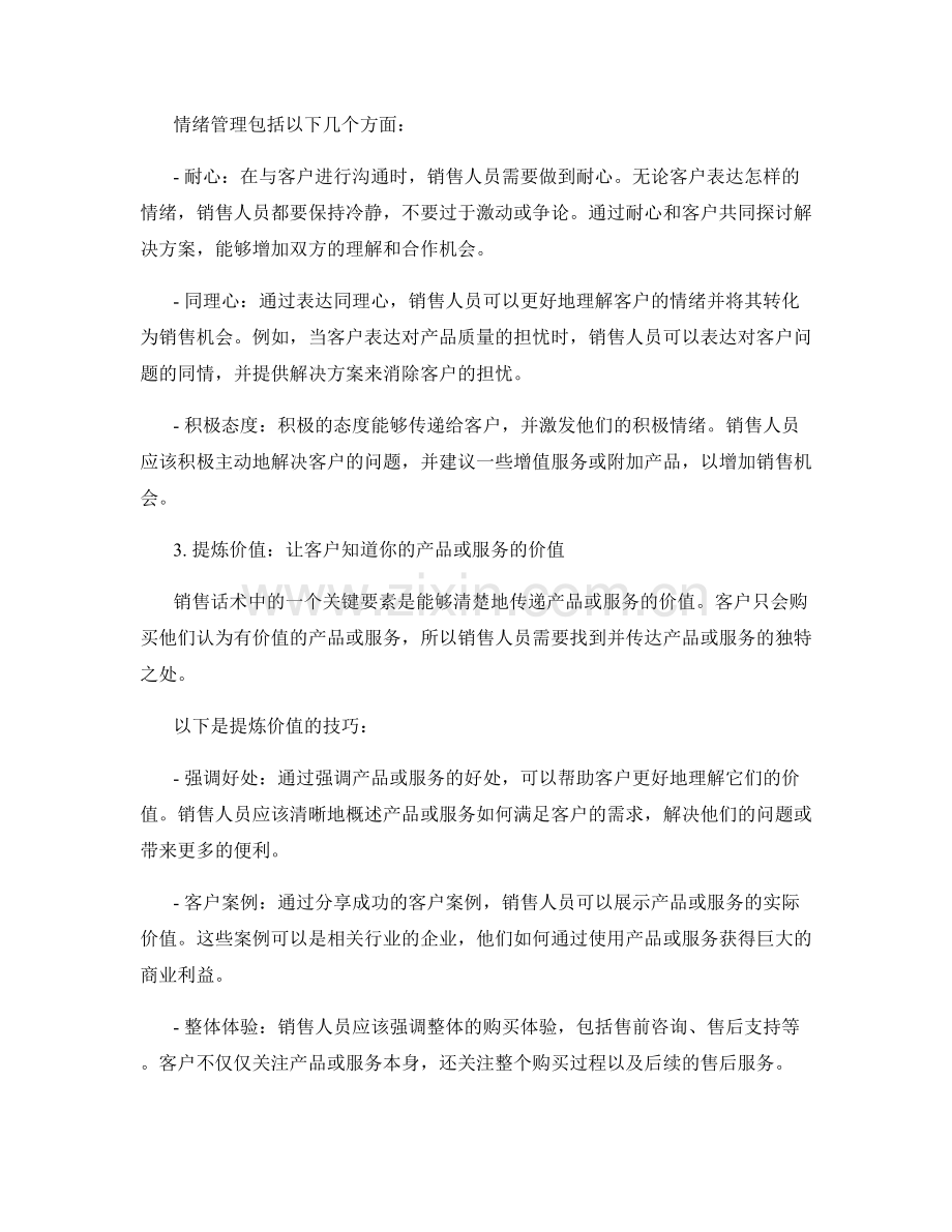 销售话术：改变销售成败的关键要素.docx_第2页