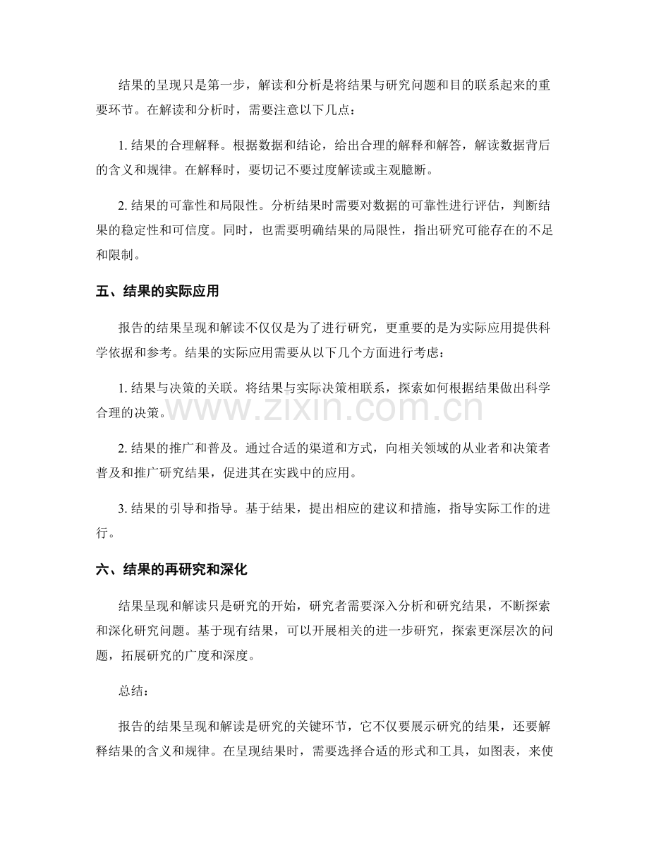 报告的结果呈现和解读.docx_第2页