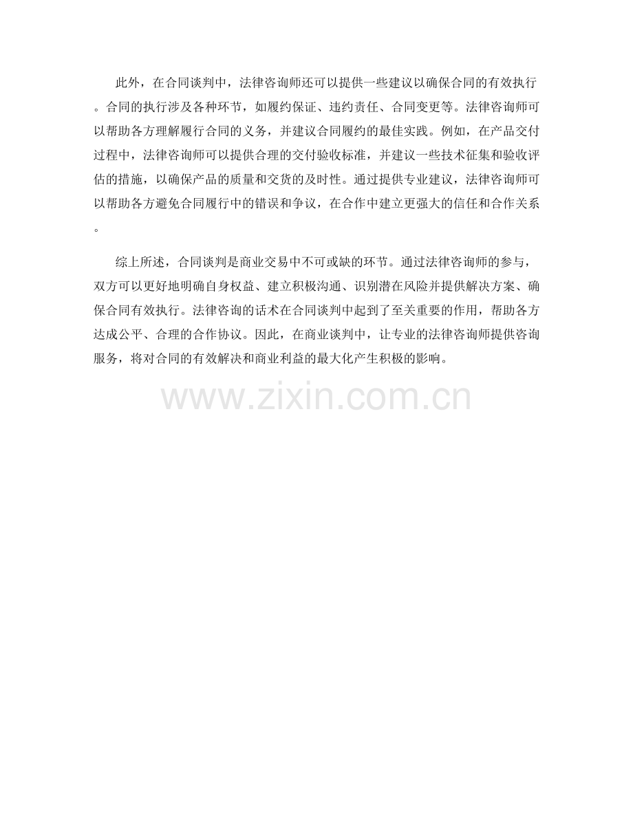 有效解决合同谈判的法律咨询话术.docx_第2页