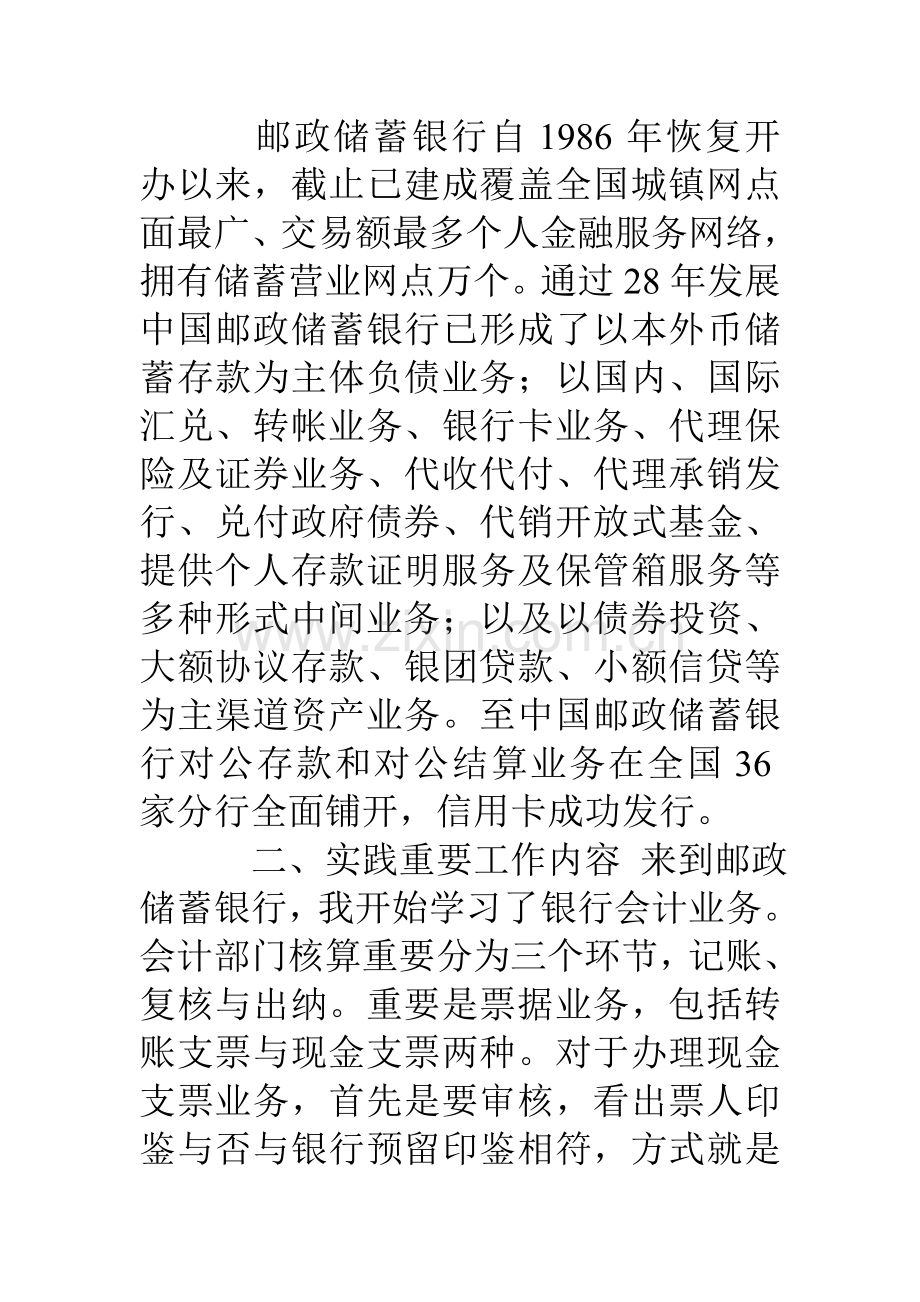 邮政储蓄银行会计实习报告.doc_第2页