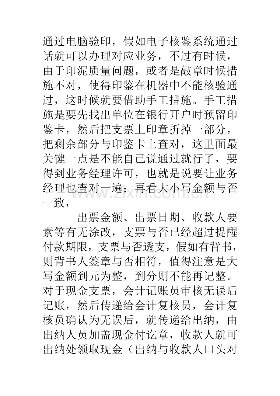 邮政储蓄银行会计实习报告.doc_第3页