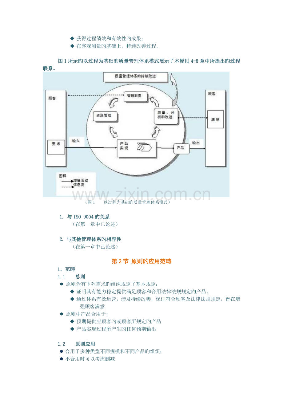 CQ01-B--质量管理体系内审员培训教程(中).doc_第3页