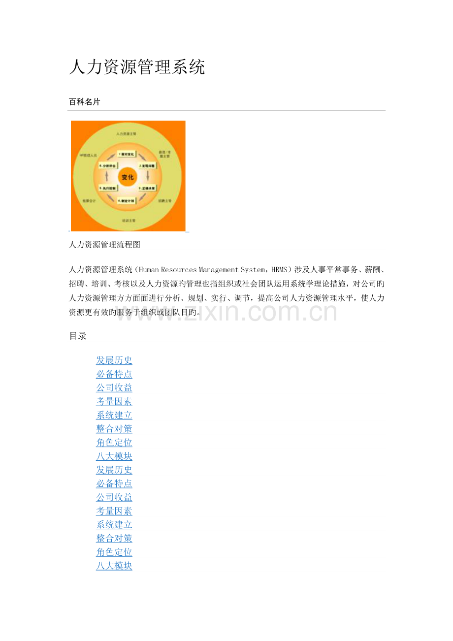 人力资源管理系统.docx_第1页