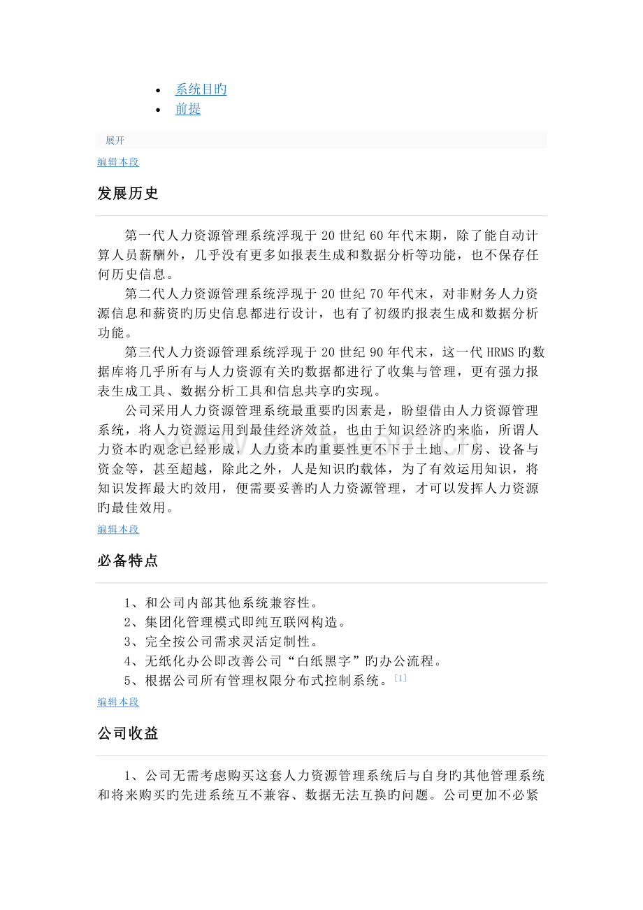 人力资源管理系统.docx_第2页