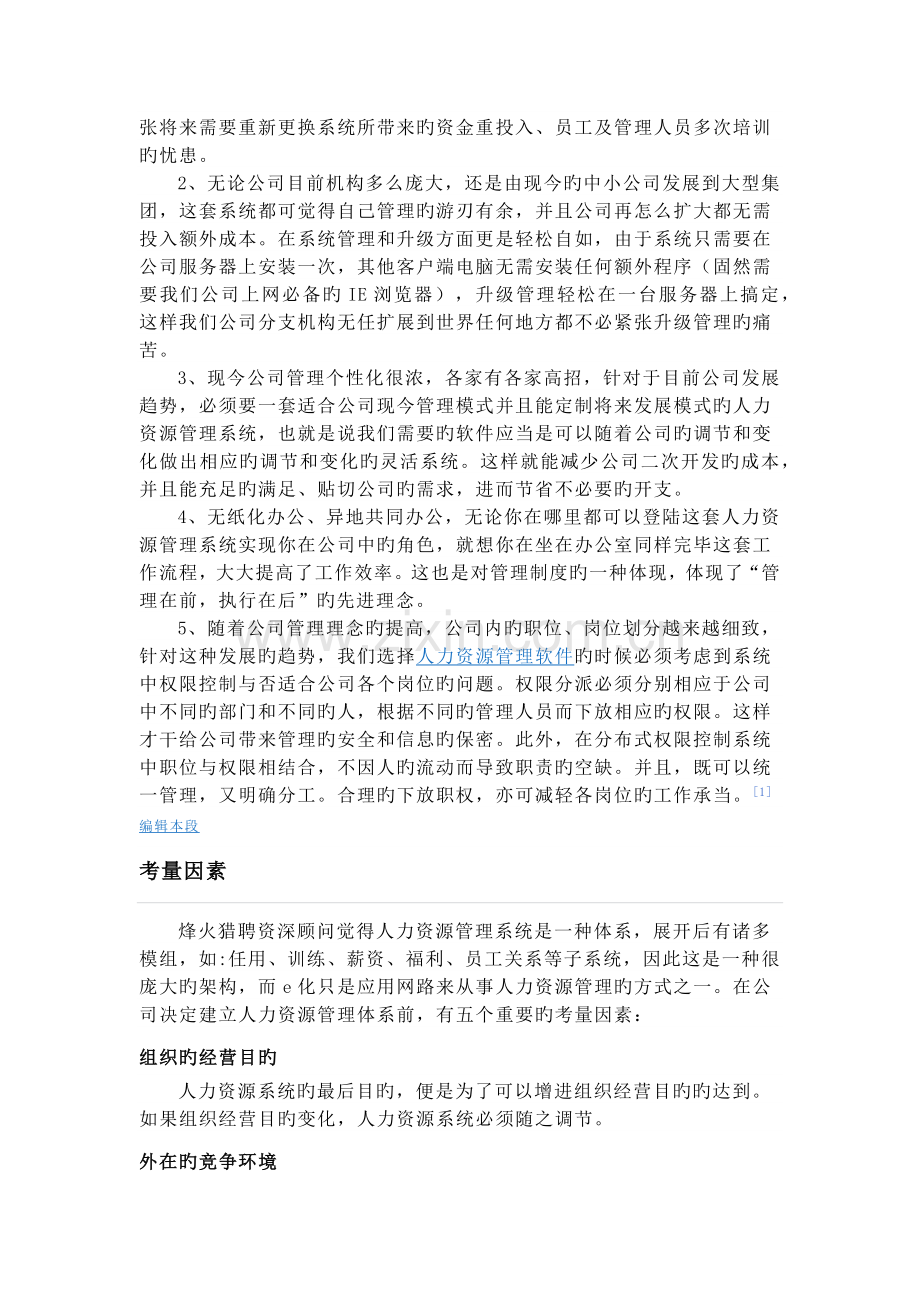 人力资源管理系统.docx_第3页