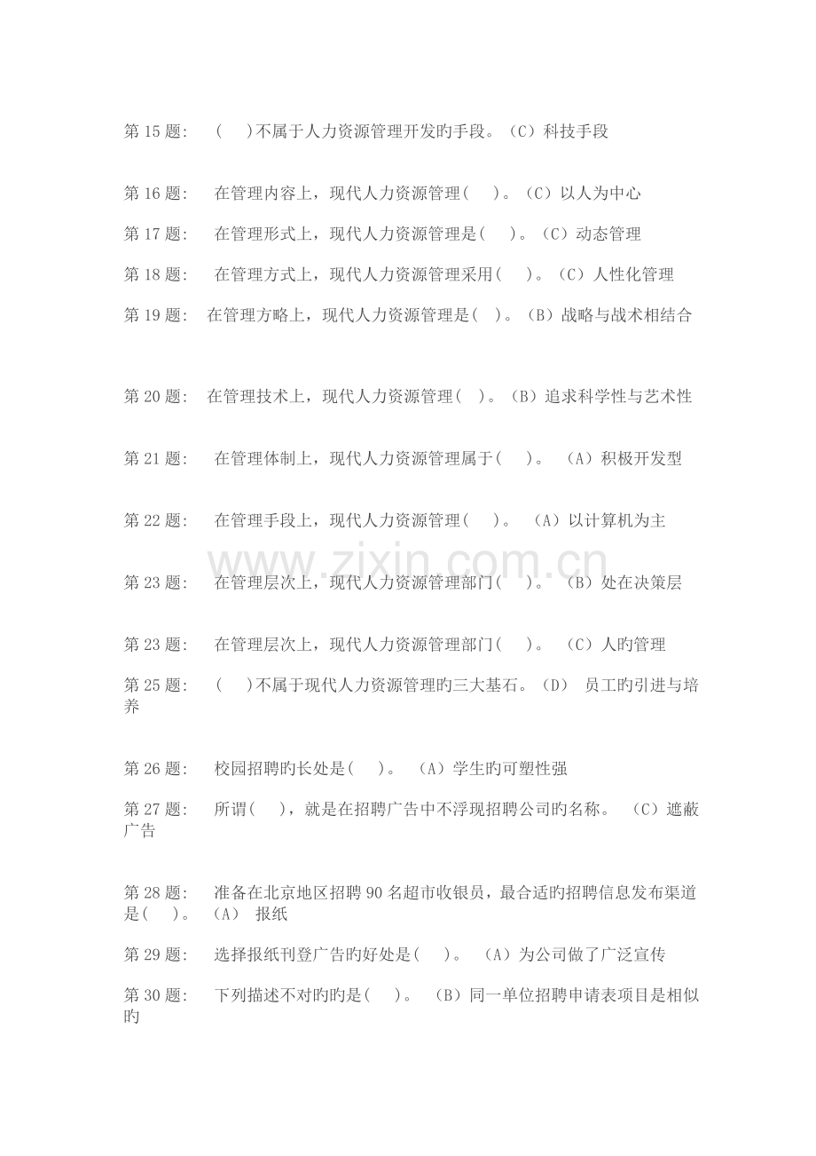 2.0行政管理职业技能实训平台人力资源管理实训练习答案.doc_第2页