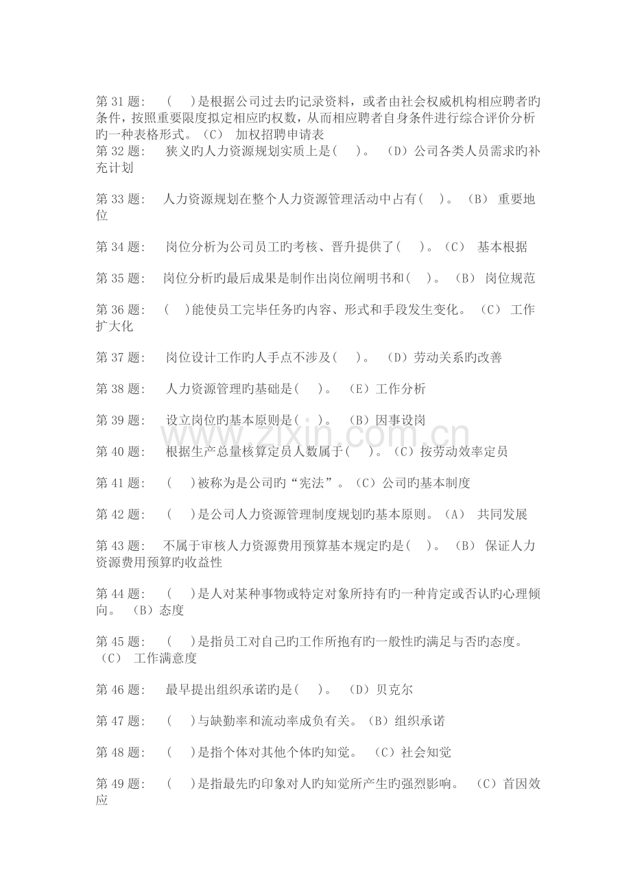 2.0行政管理职业技能实训平台人力资源管理实训练习答案.doc_第3页