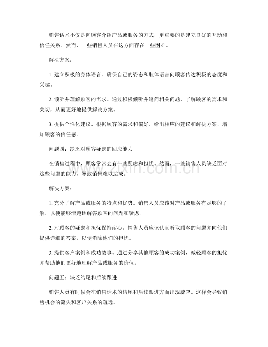 销售话术中的常见问题与解决方案.docx_第2页