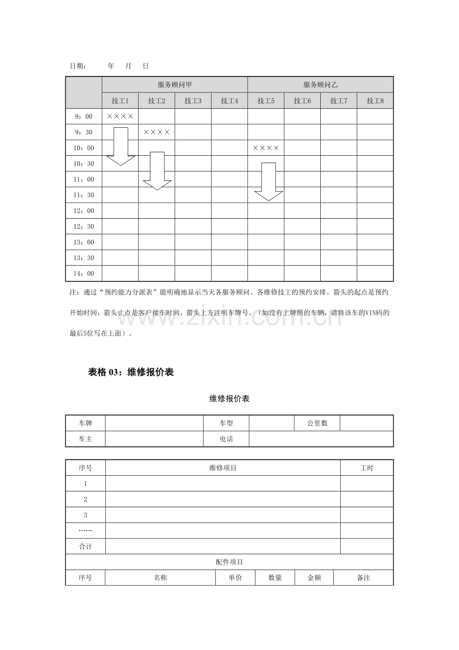 售后表格汇总.doc_第2页