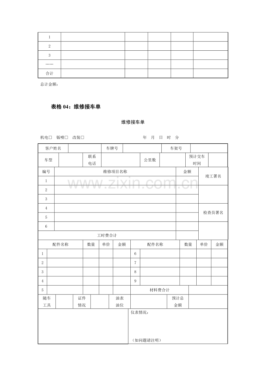 售后表格汇总.doc_第3页