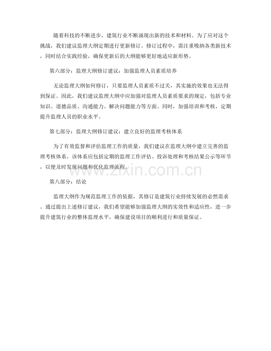 监理大纲的分析与修订建议.docx_第2页