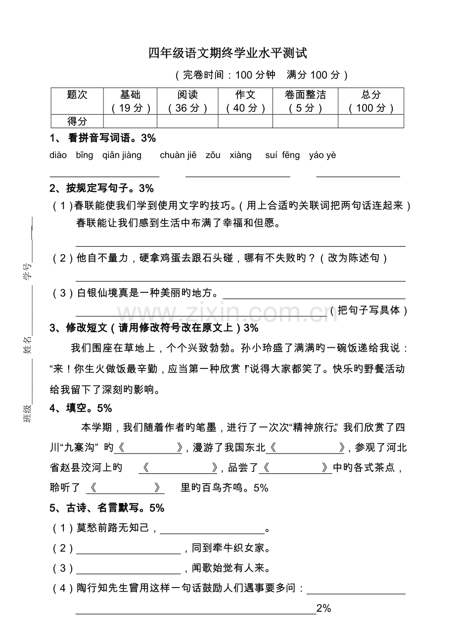 四年级期末考卷.doc_第1页