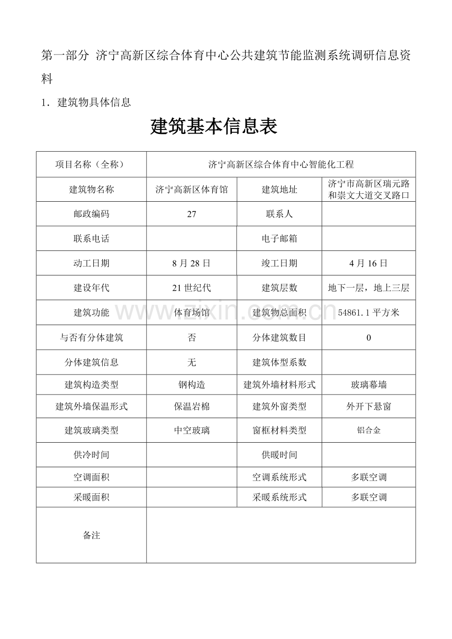 节能验收资料模板.doc_第3页