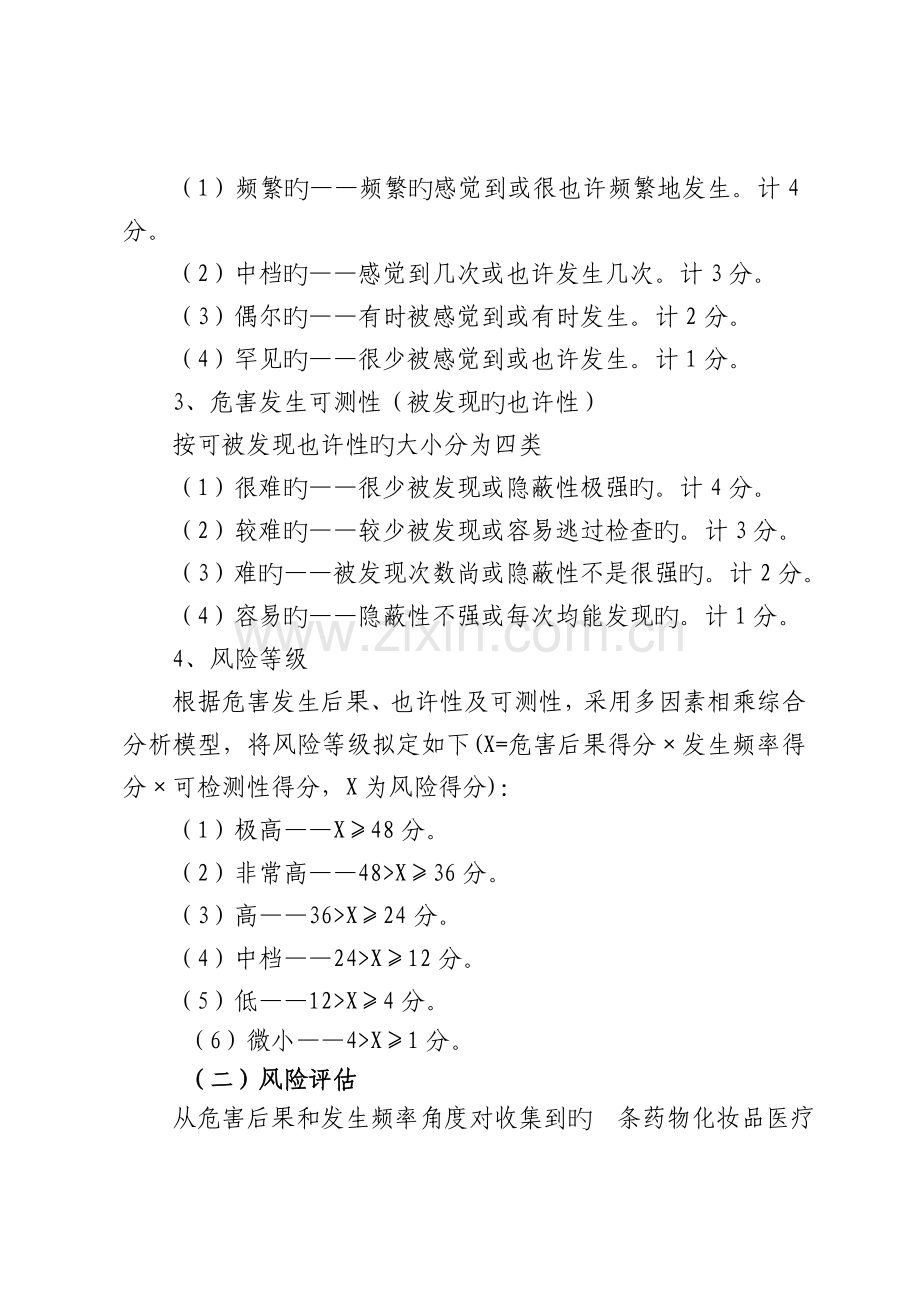 药械质量风险评估报告.doc_第3页