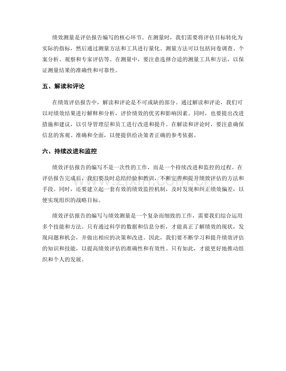 绩效评估报告的编写与绩效测量.docx_第2页