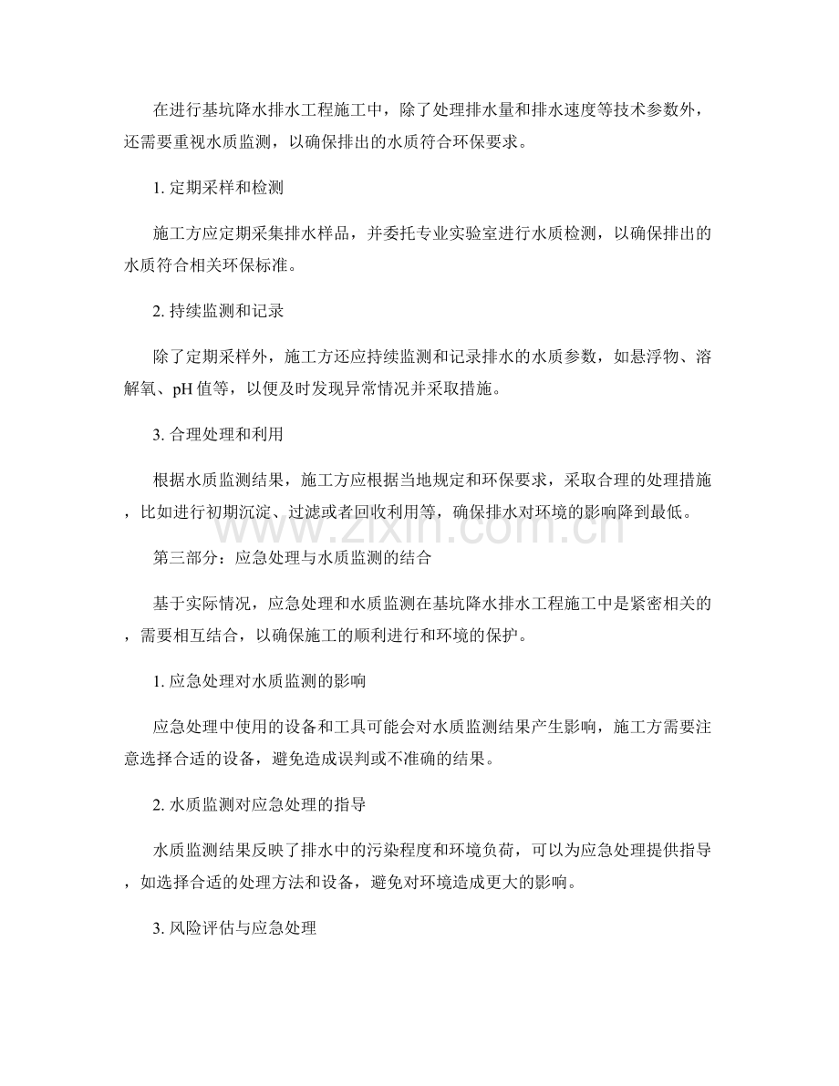 基坑降水排水工程施工中的应急处理与水质监测.docx_第2页