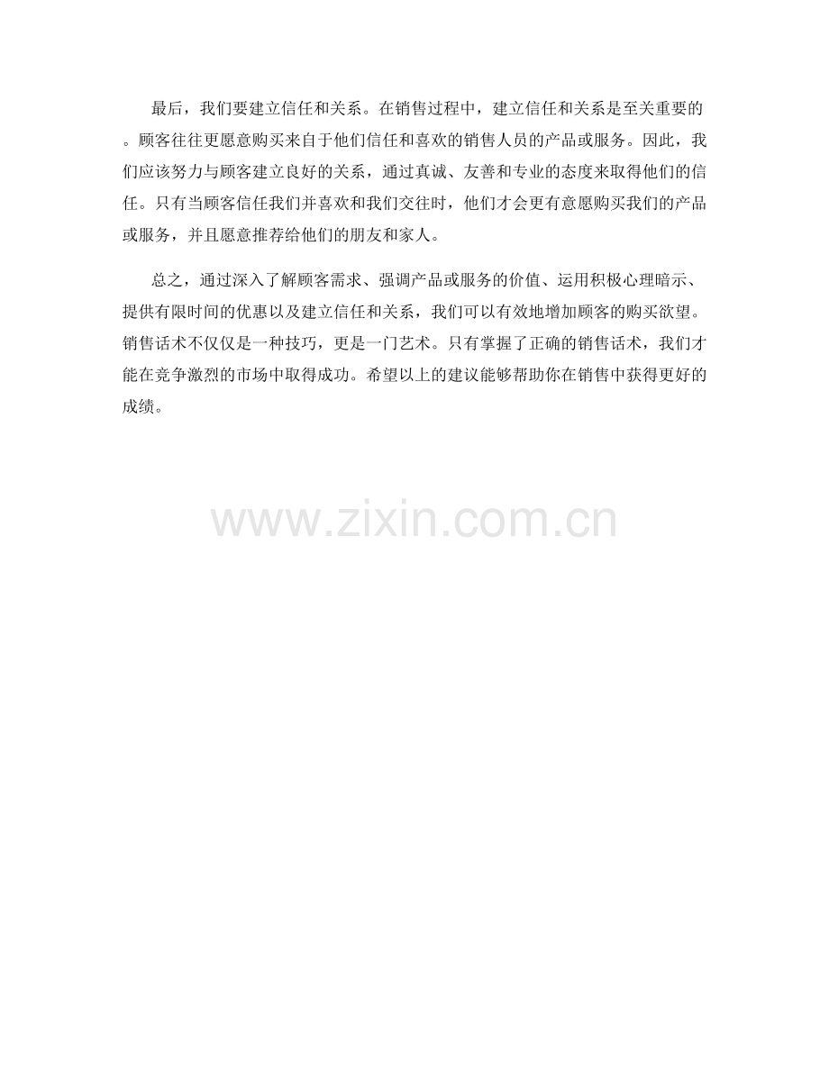 销售话术秘诀：如何增加顾客的购买欲望.docx_第2页