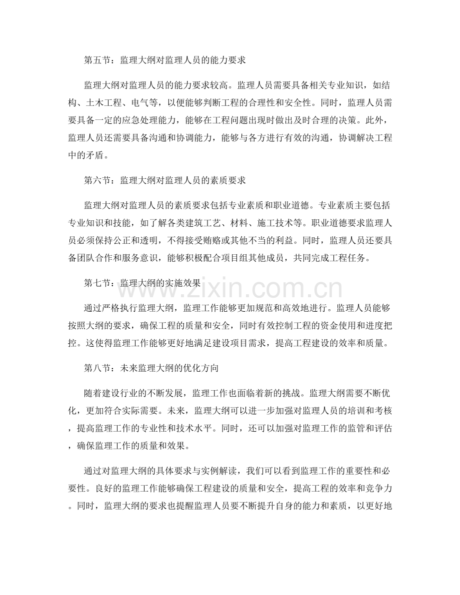 监理大纲的具体要求与实例解读.docx_第2页