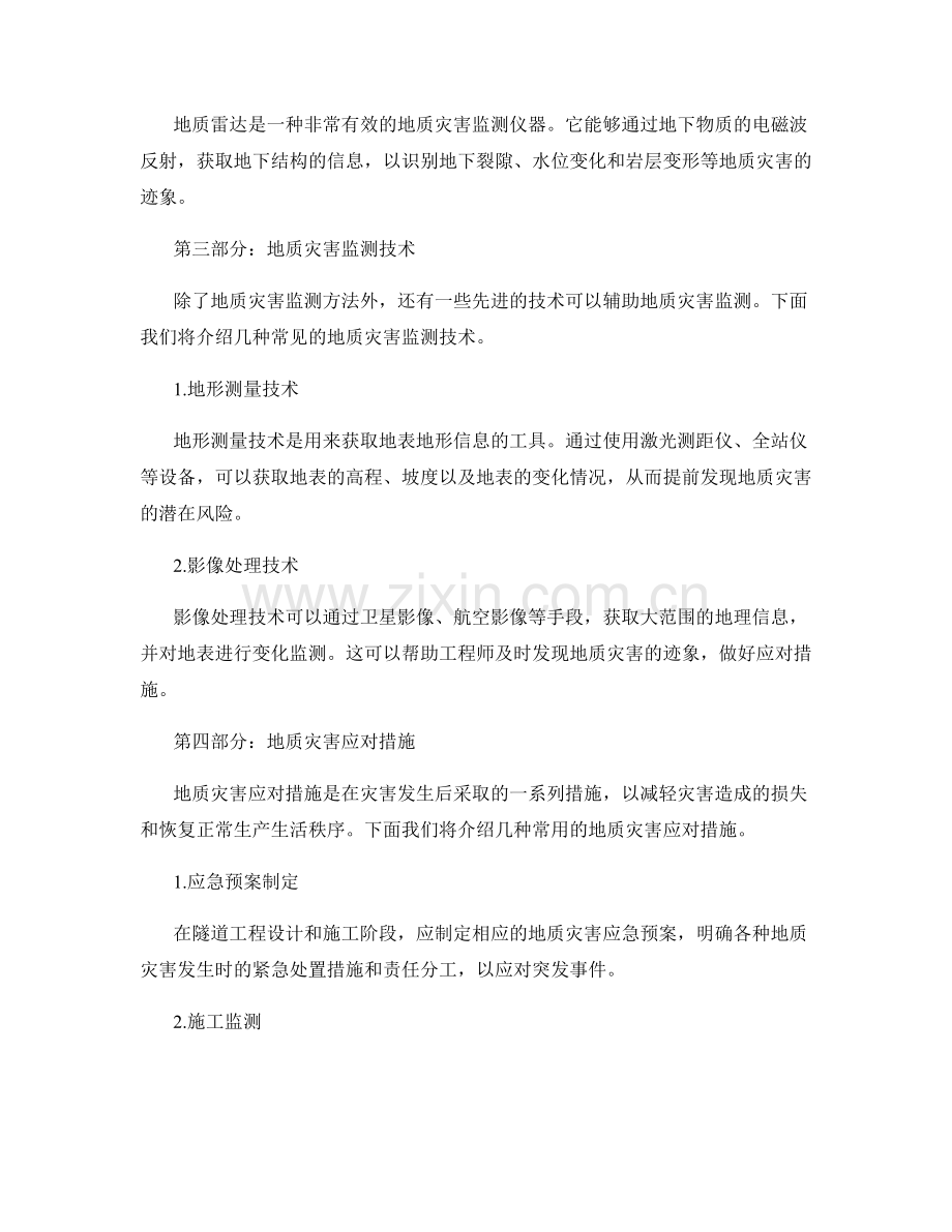 隧道工程中的地质灾害监测与应对措施.docx_第2页