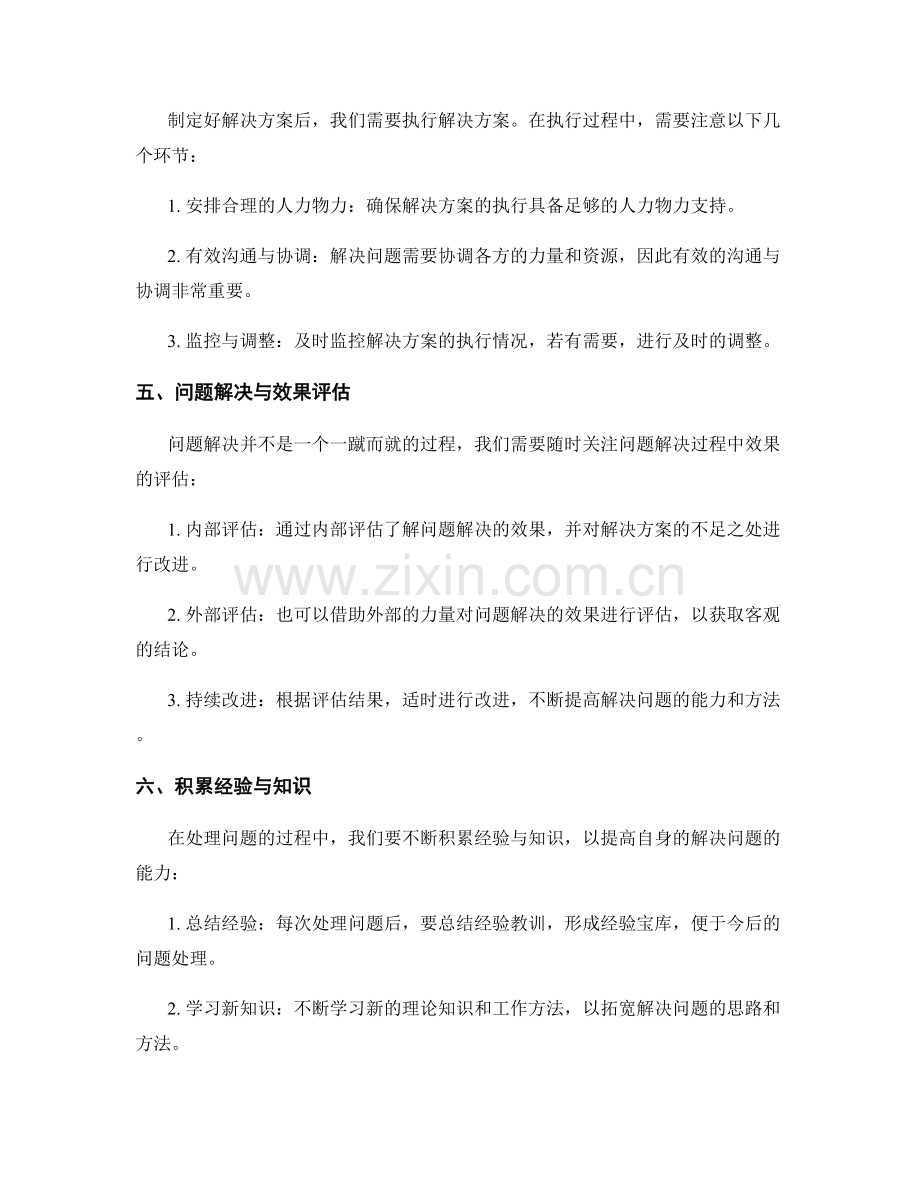 工作中常见问题的处理经验与方法.docx_第2页