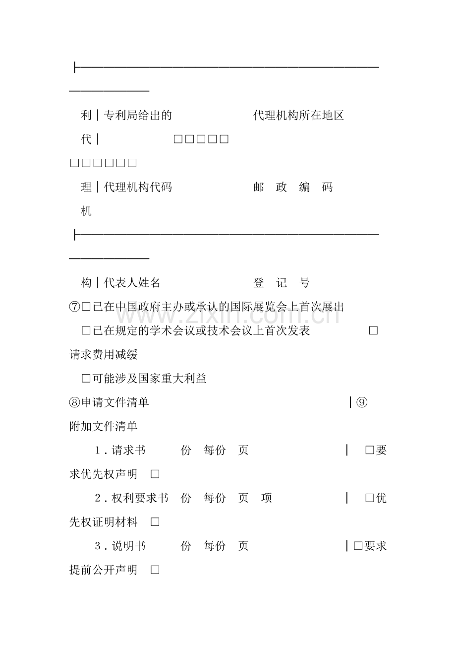 发明专利申请书范文.doc_第2页