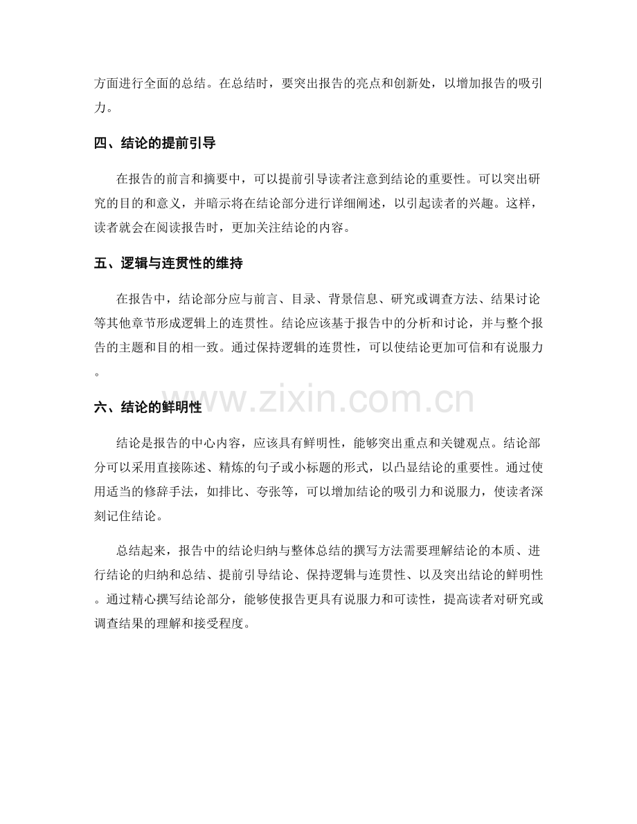 报告中的结论归纳与整体总结的撰写方法.docx_第2页