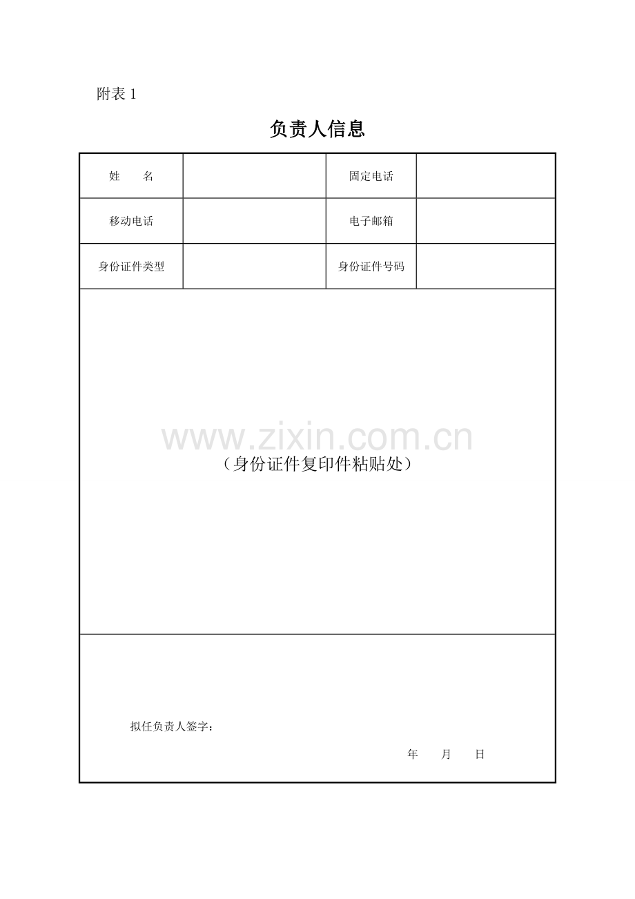 分公司备案(登记)申请书.doc_第3页