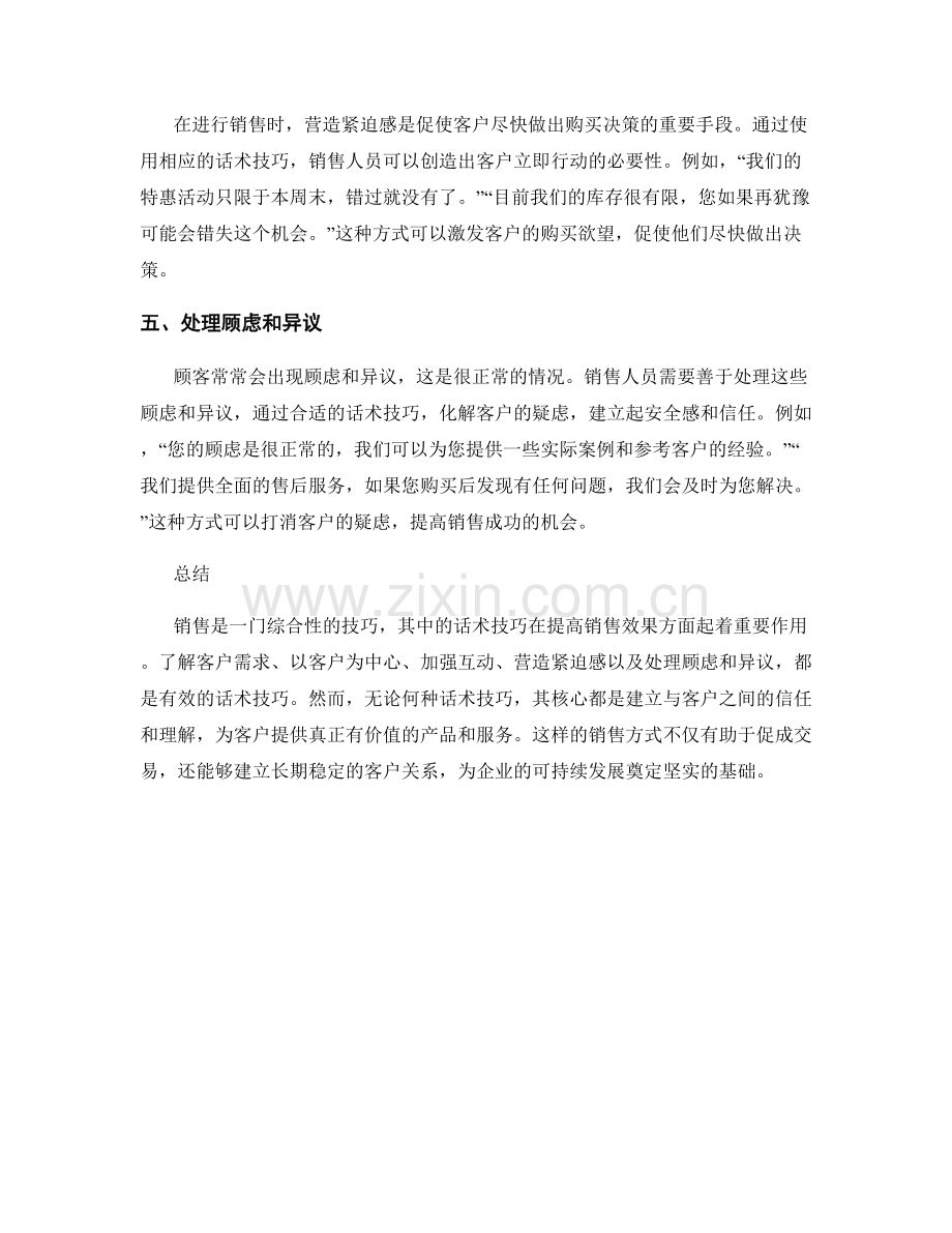 开启销售之门的精妙话术技巧.docx_第2页