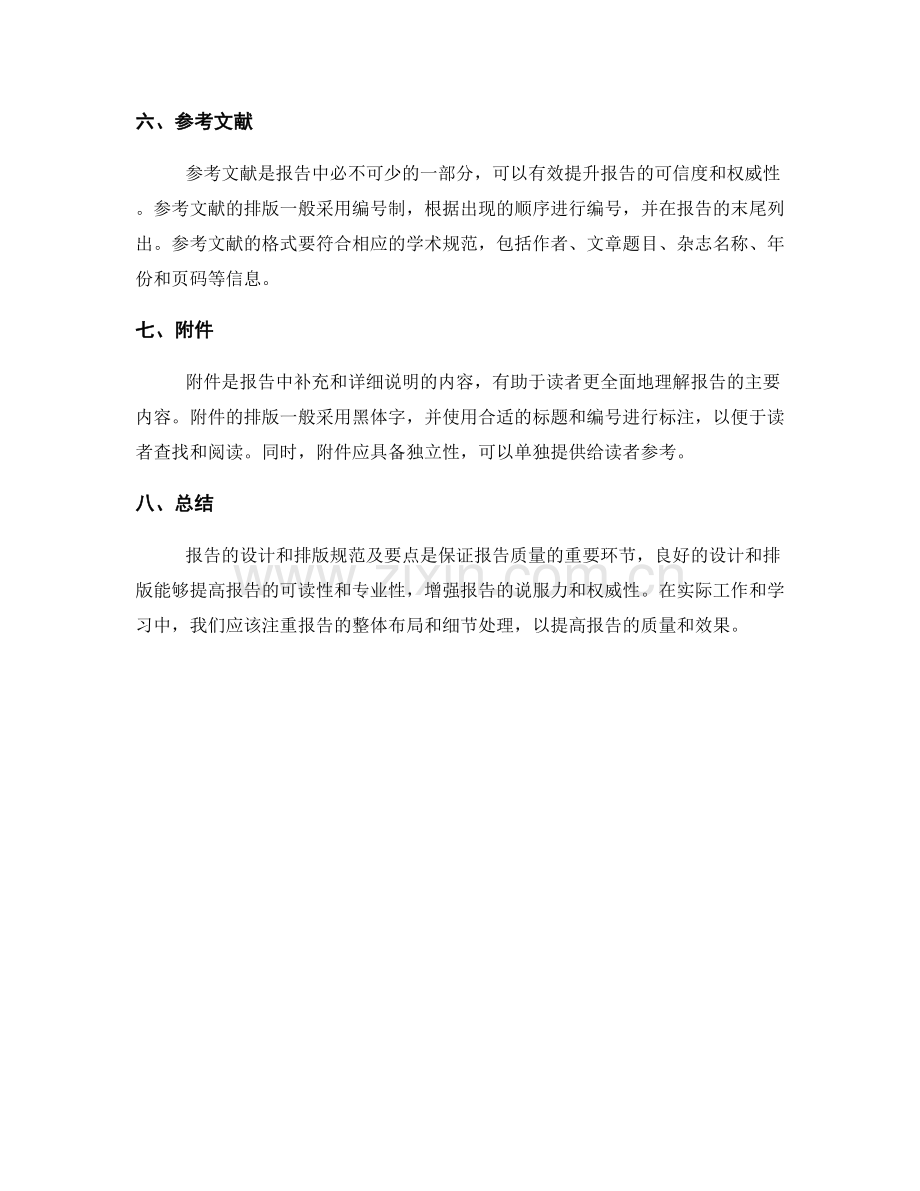 报告的设计和排版规范及要点.docx_第2页