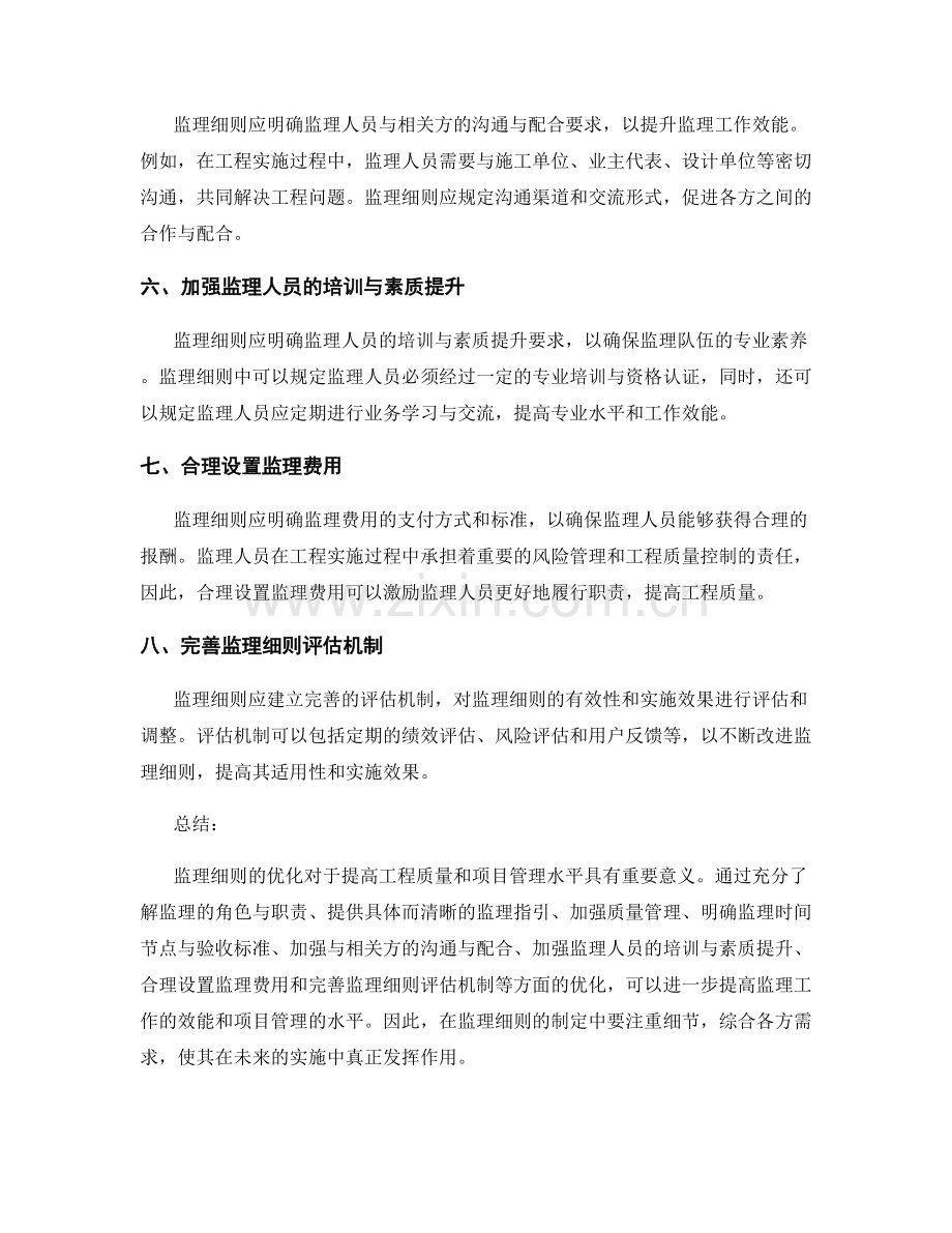 监理细则优化建议分享.docx_第2页