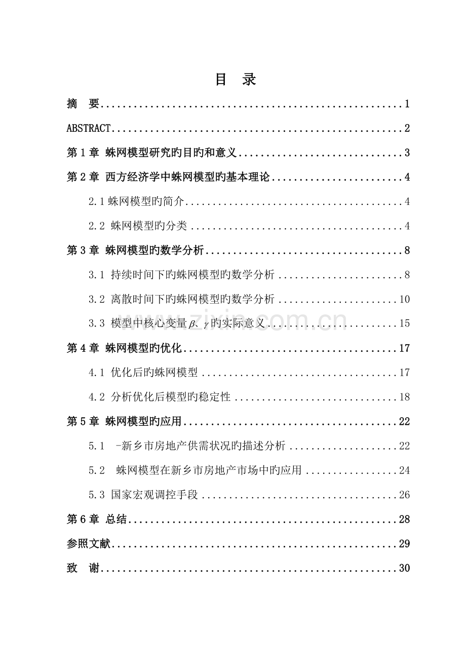 经济学中蛛网模型的数学分析.doc_第2页