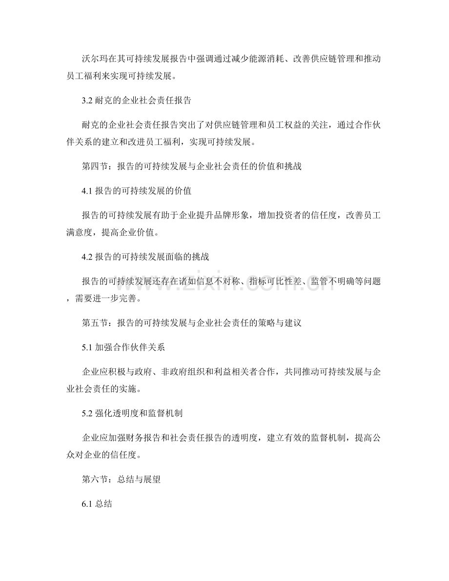 报告的可持续发展与企业社会责任.docx_第2页