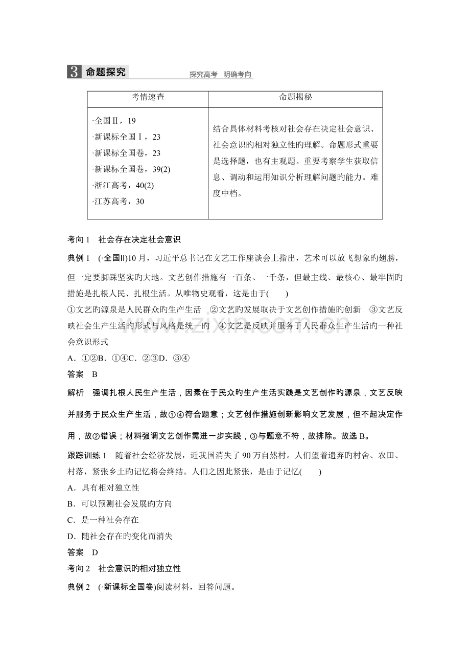 高考政治人教版一轮复习第16单元认识社会与价值选择第四十课创新意识与社会进步讲义.doc_第3页