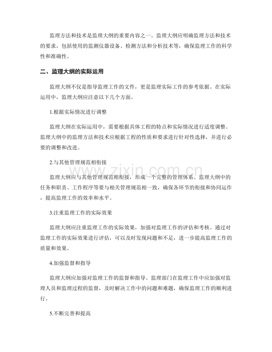 监理大纲的核心要素与实际运用.docx_第2页