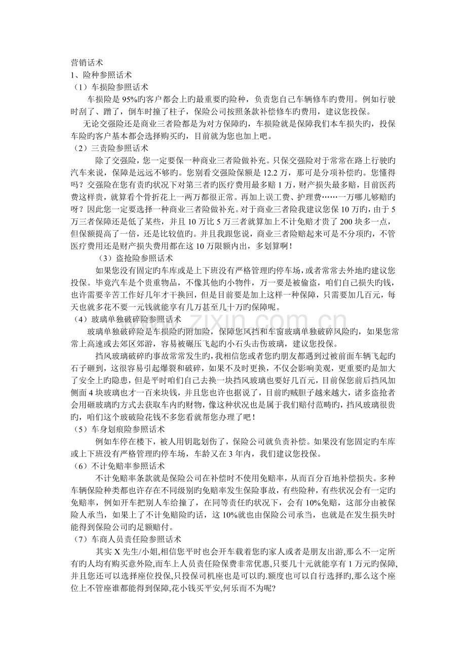 保险营销话术.doc_第1页