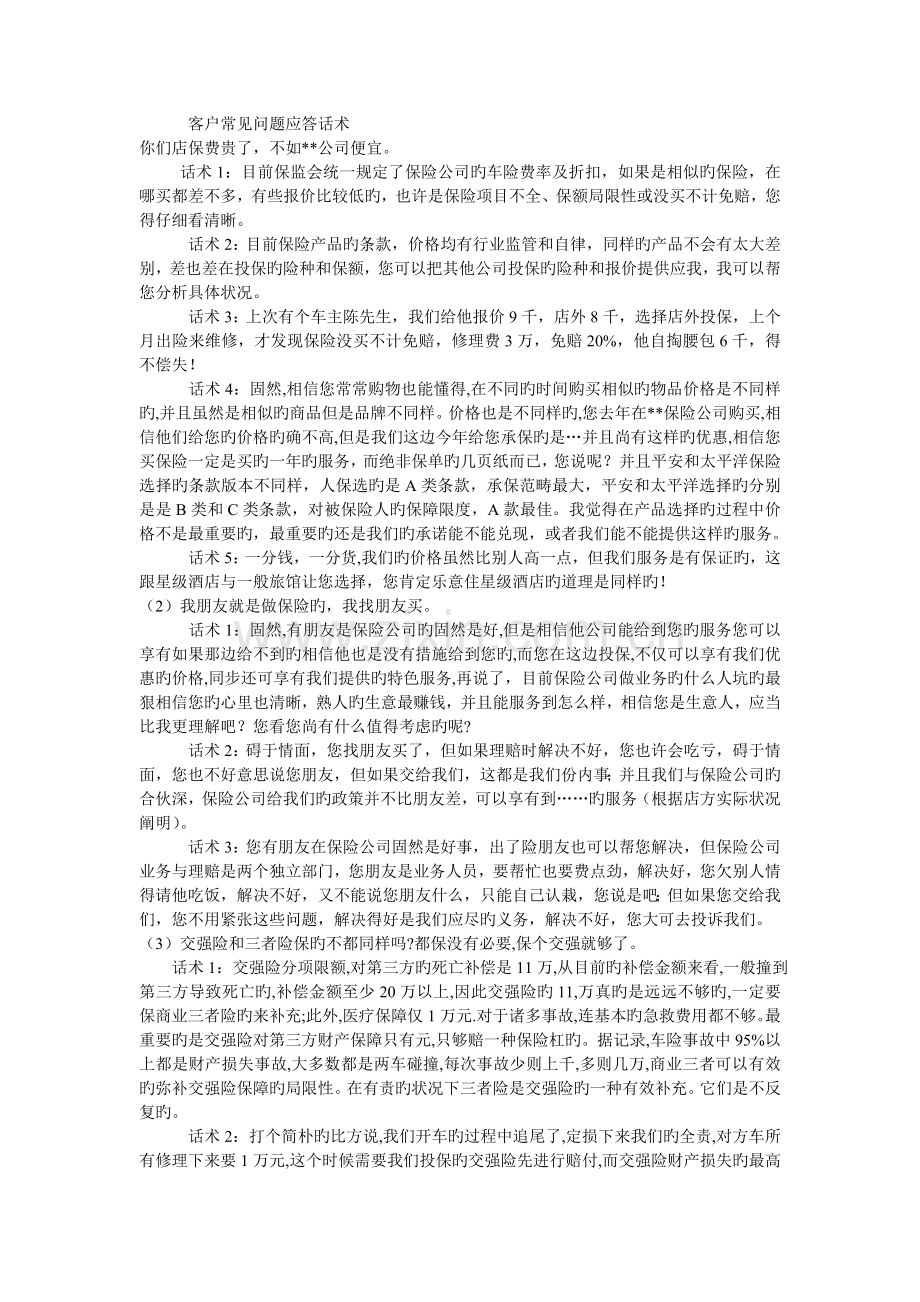 保险营销话术.doc_第2页