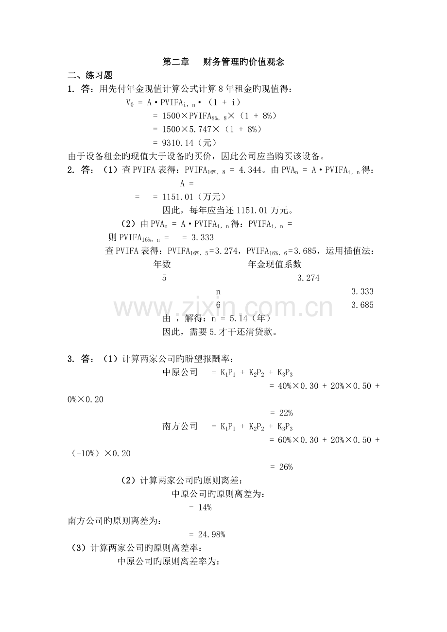 财务管理学答案(人大第五版).doc_第1页