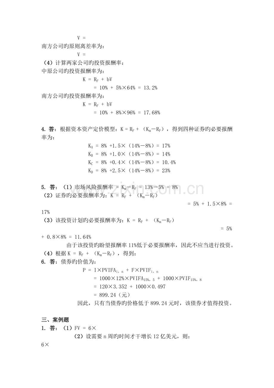 财务管理学答案(人大第五版).doc_第2页