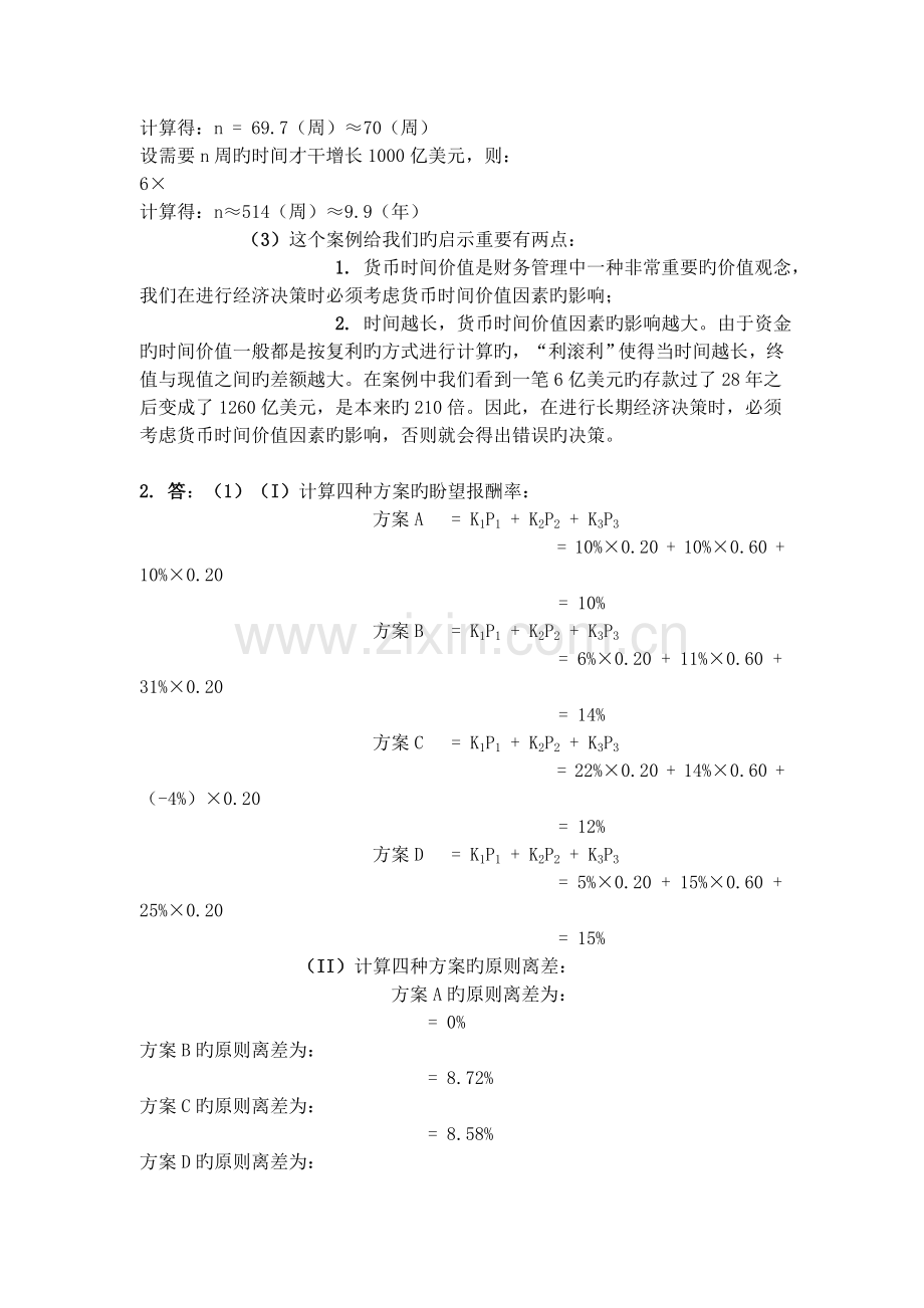 财务管理学答案(人大第五版).doc_第3页