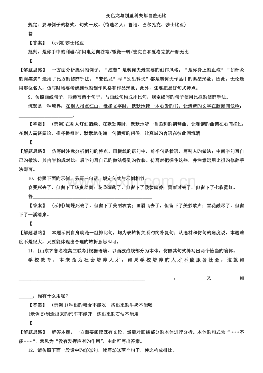 高考语文二轮复习提能专训(3)：仿写句式、修辞手法(含答案).doc_第3页