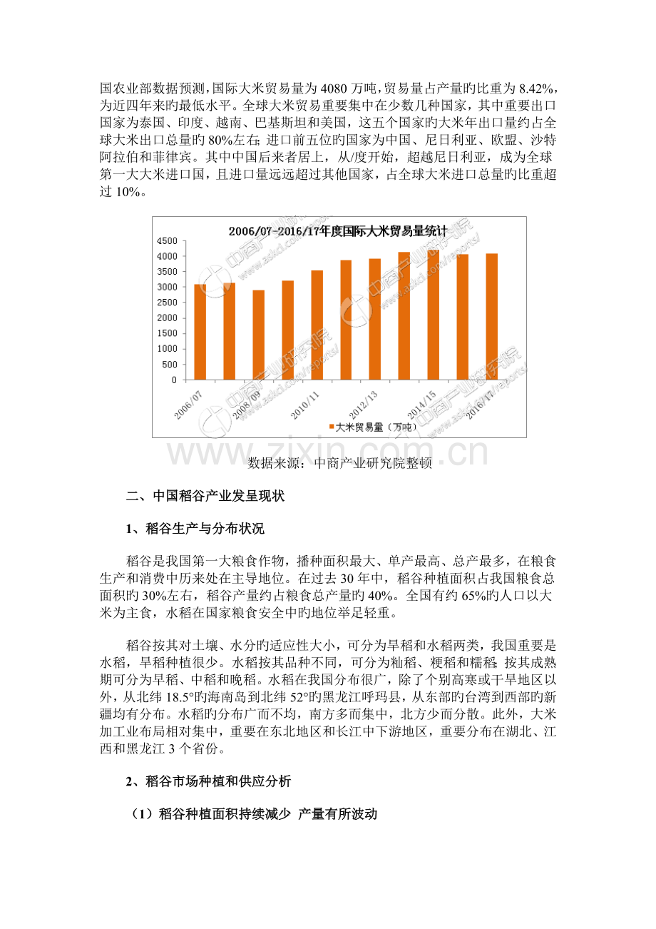 中国大米市场前景研究报告.doc_第3页